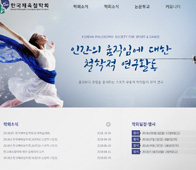한국체육철학회