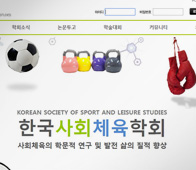한국사회체육학회